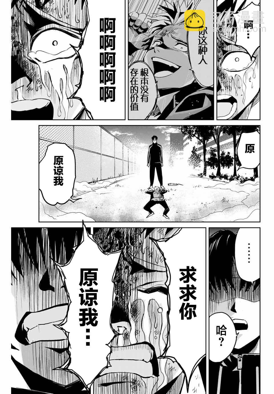 《复仇的教科书》第3话 第21页