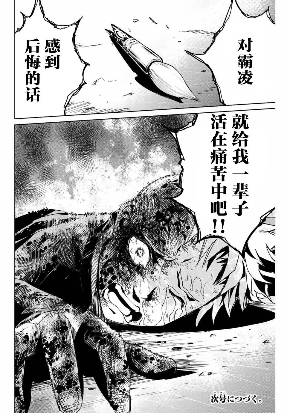 《复仇的教科书》第3话 第23页