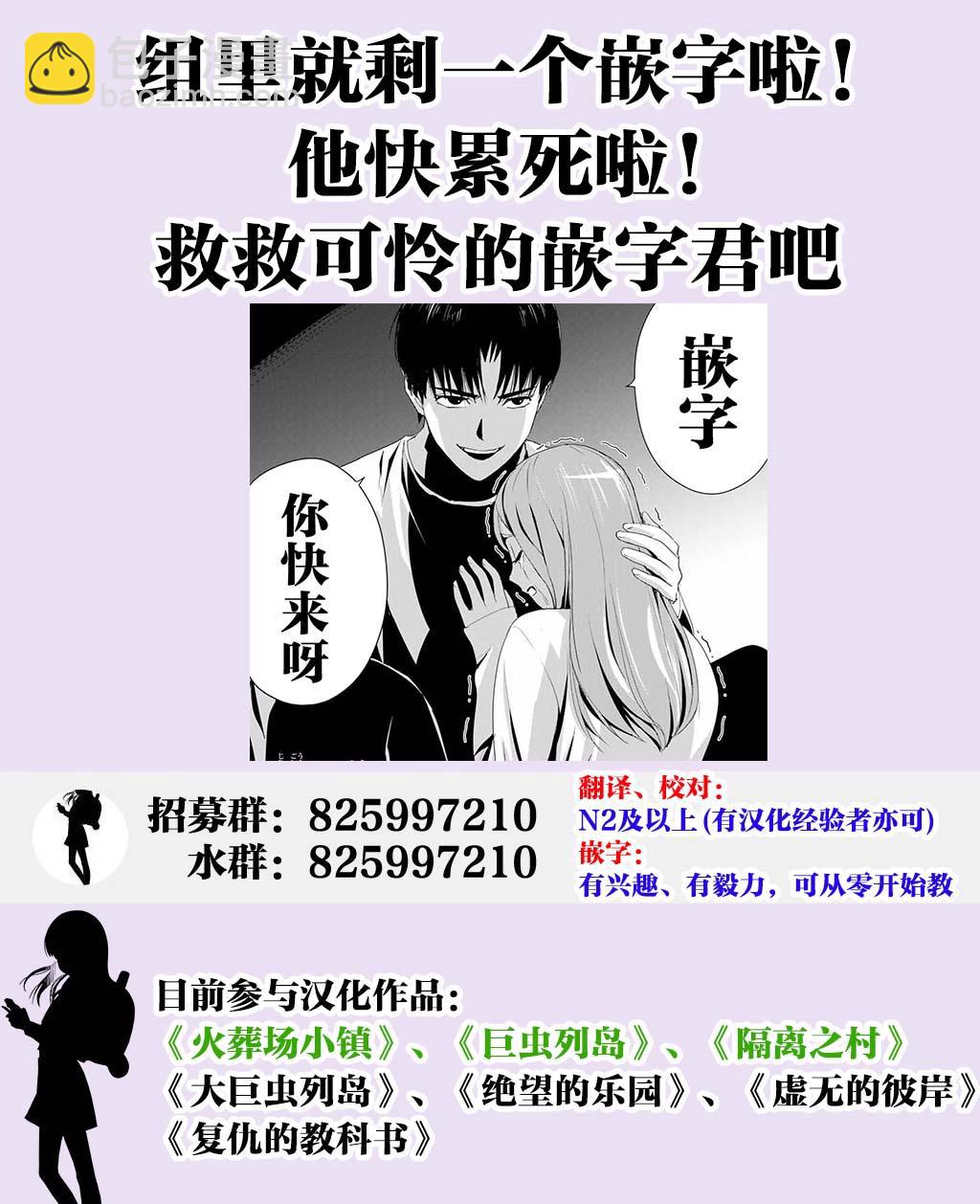 《复仇的教科书》第3话 第24页