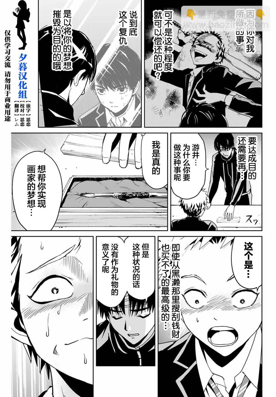 《复仇的教科书》第3话 第3页