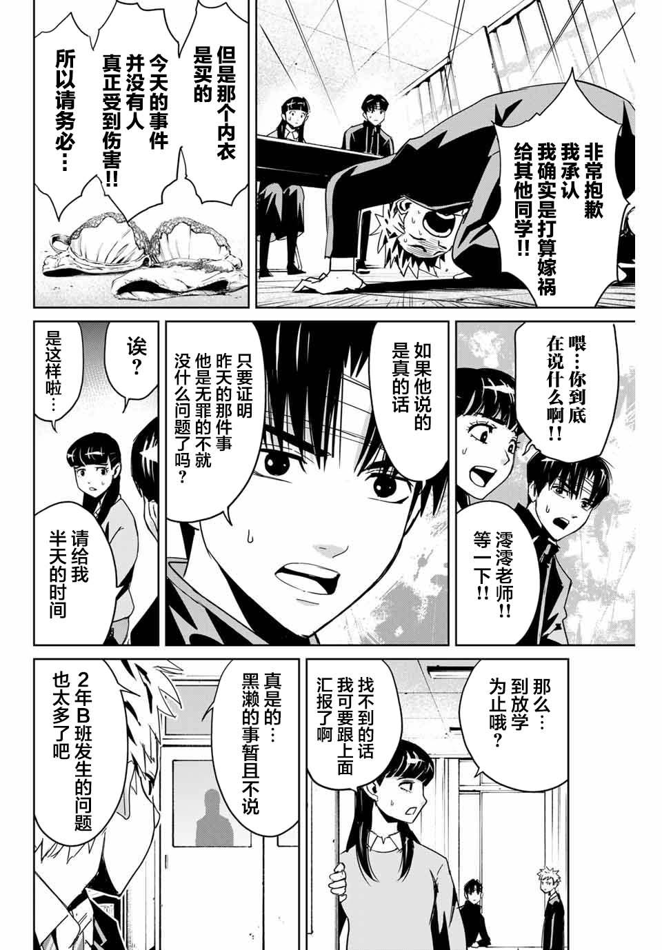 《复仇的教科书》第3话 第4页