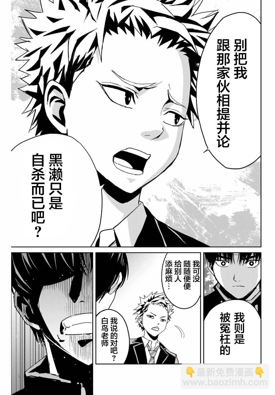 《复仇的教科书》第3话 第5页