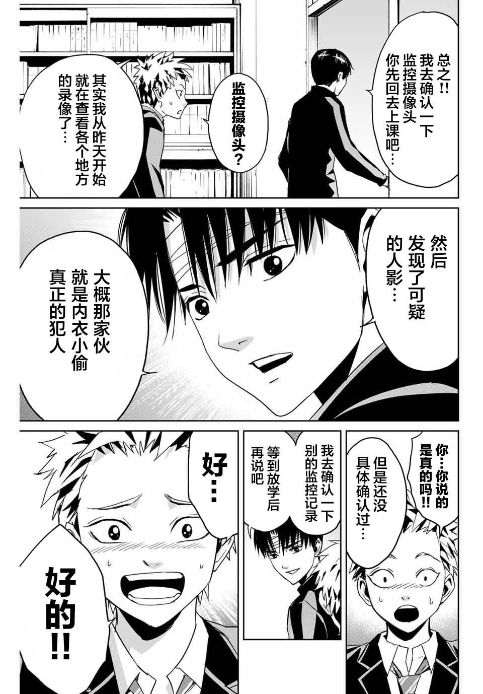 《复仇的教科书》第3话 第7页