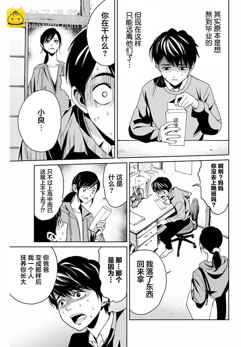 《复仇的教科书》第1话 第15页