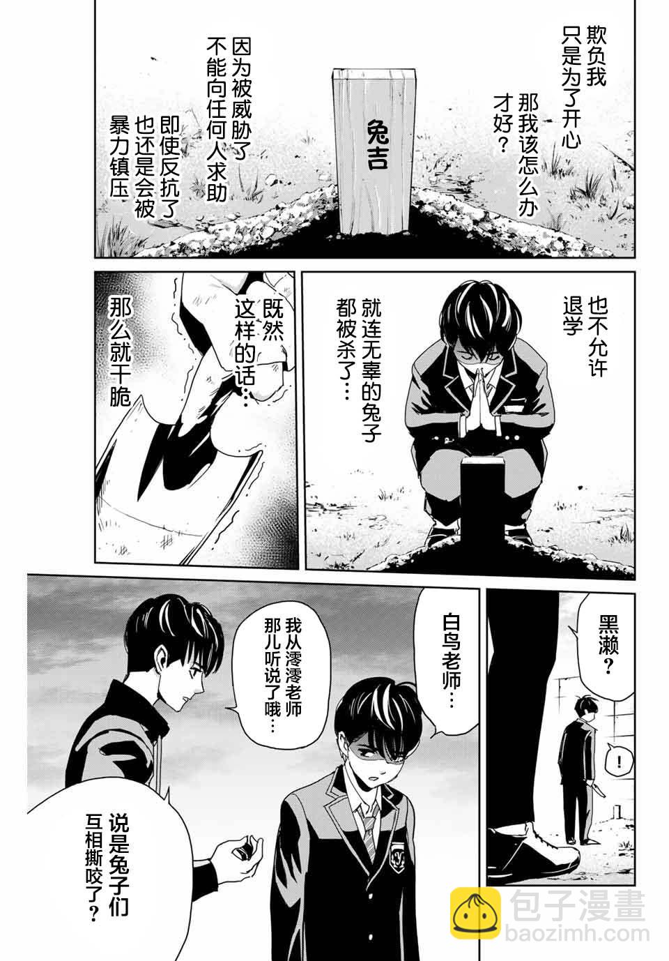 《复仇的教科书》第1话 第21页