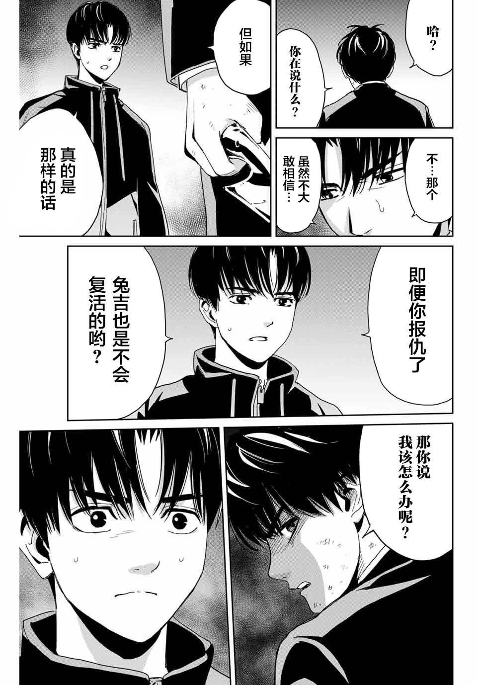 《复仇的教科书》第1话 第23页