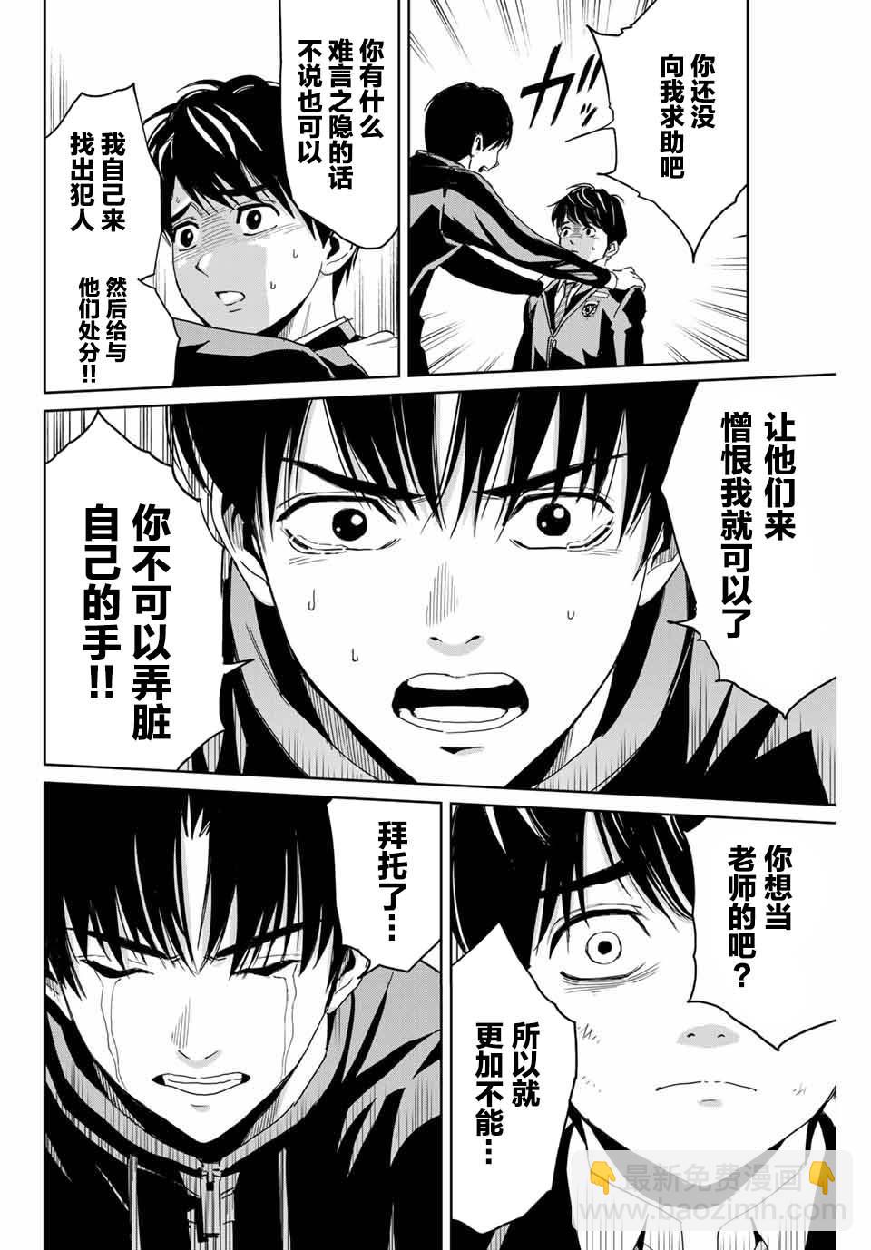 《复仇的教科书》第1话 第24页