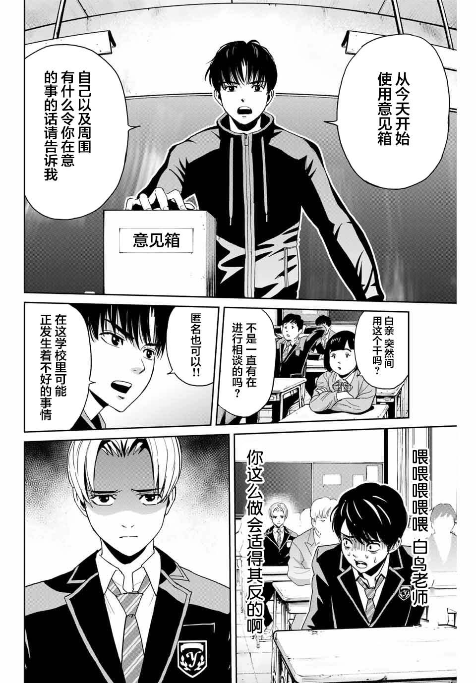 《复仇的教科书》第1话 第26页
