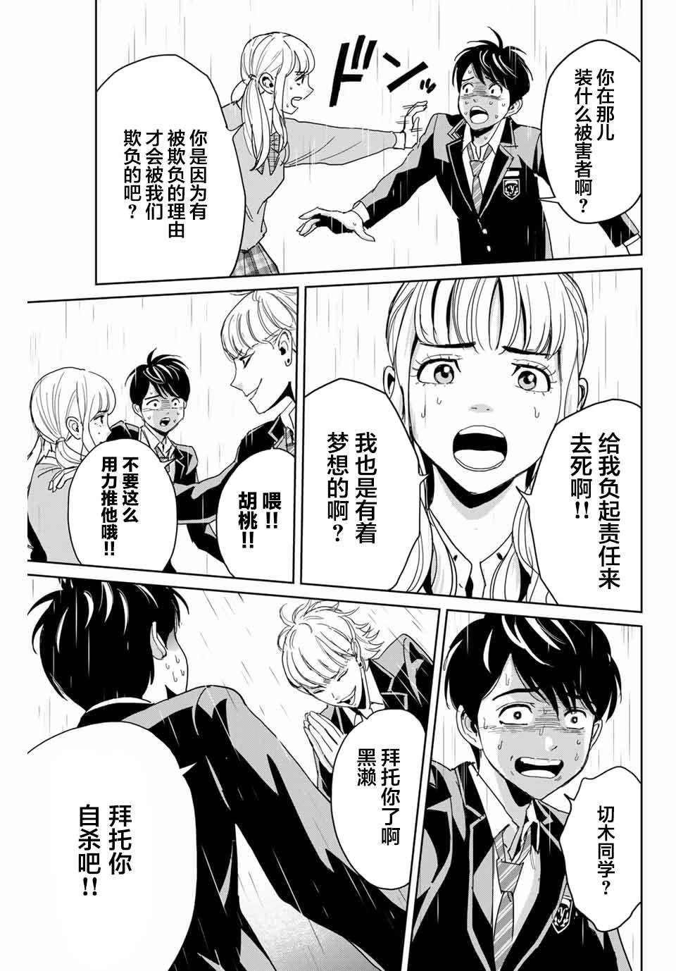 《复仇的教科书》第1话 第29页