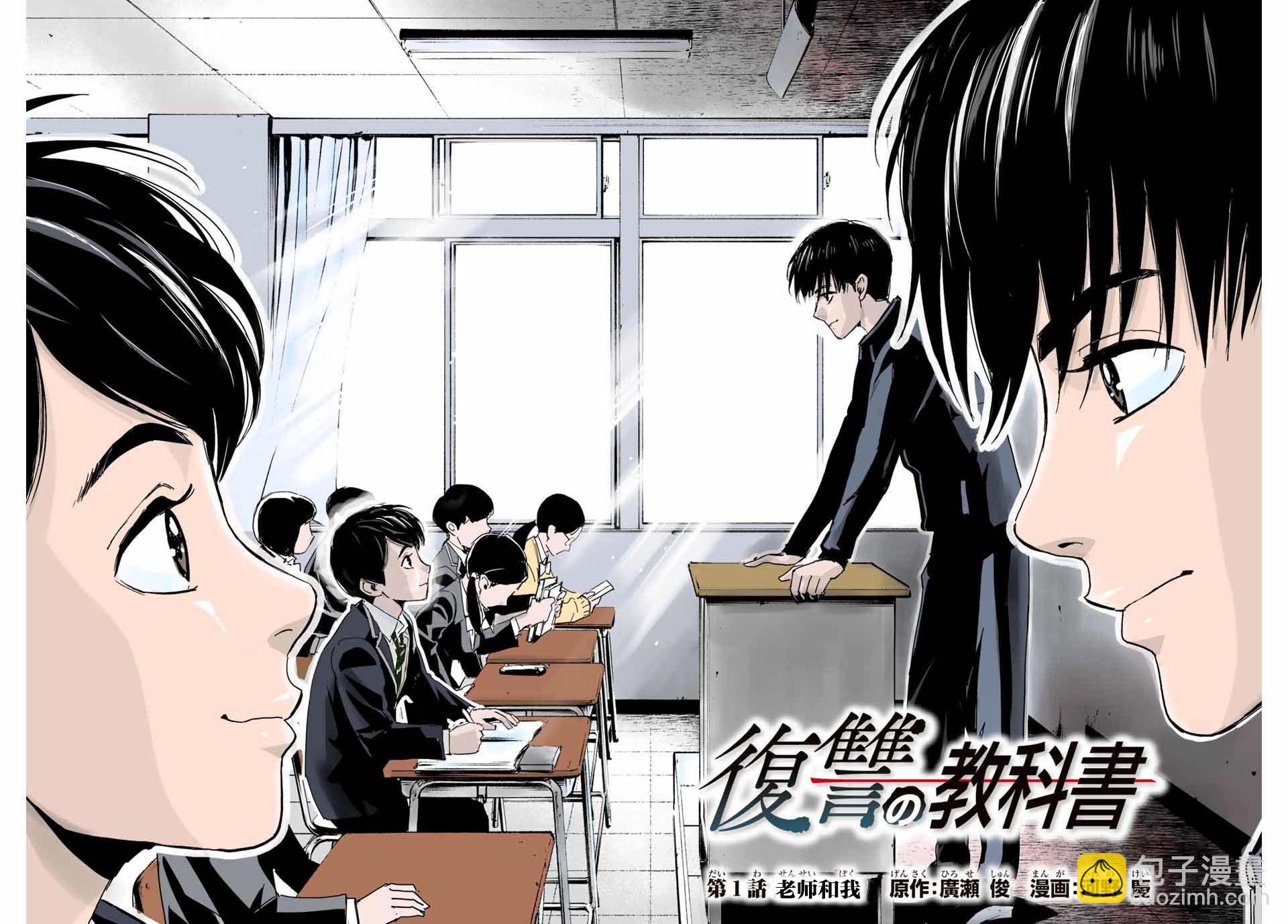 《复仇的教科书》第1话 第2页