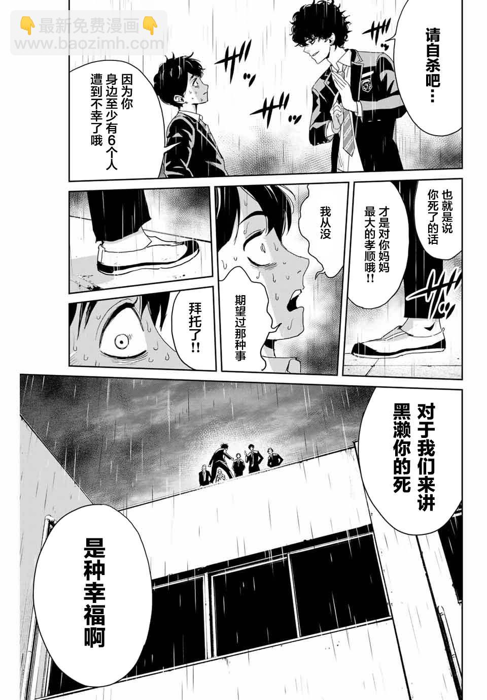 《复仇的教科书》第1话 第31页