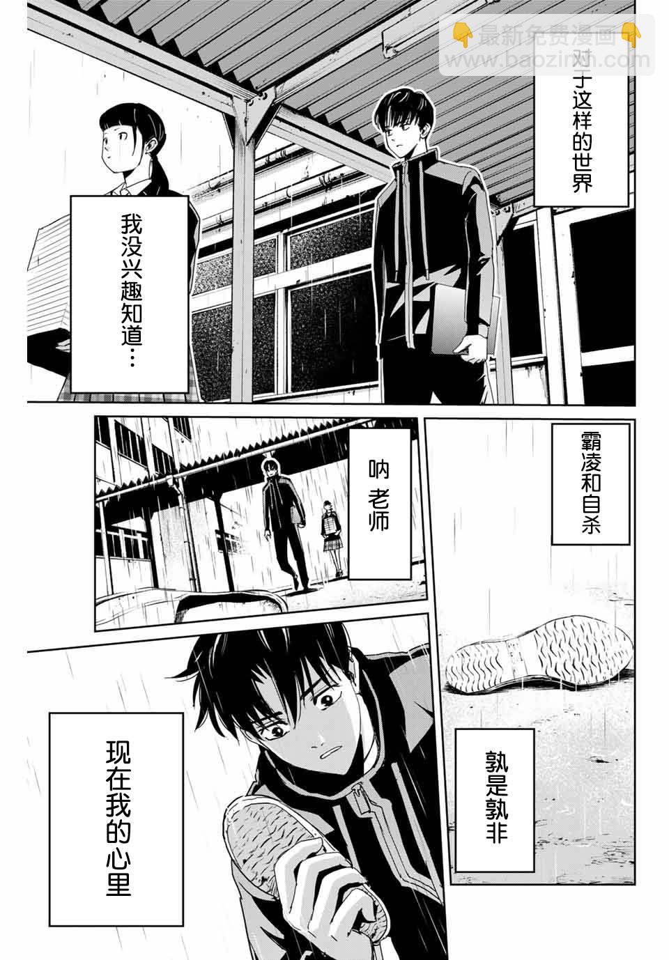 《复仇的教科书》第1话 第37页