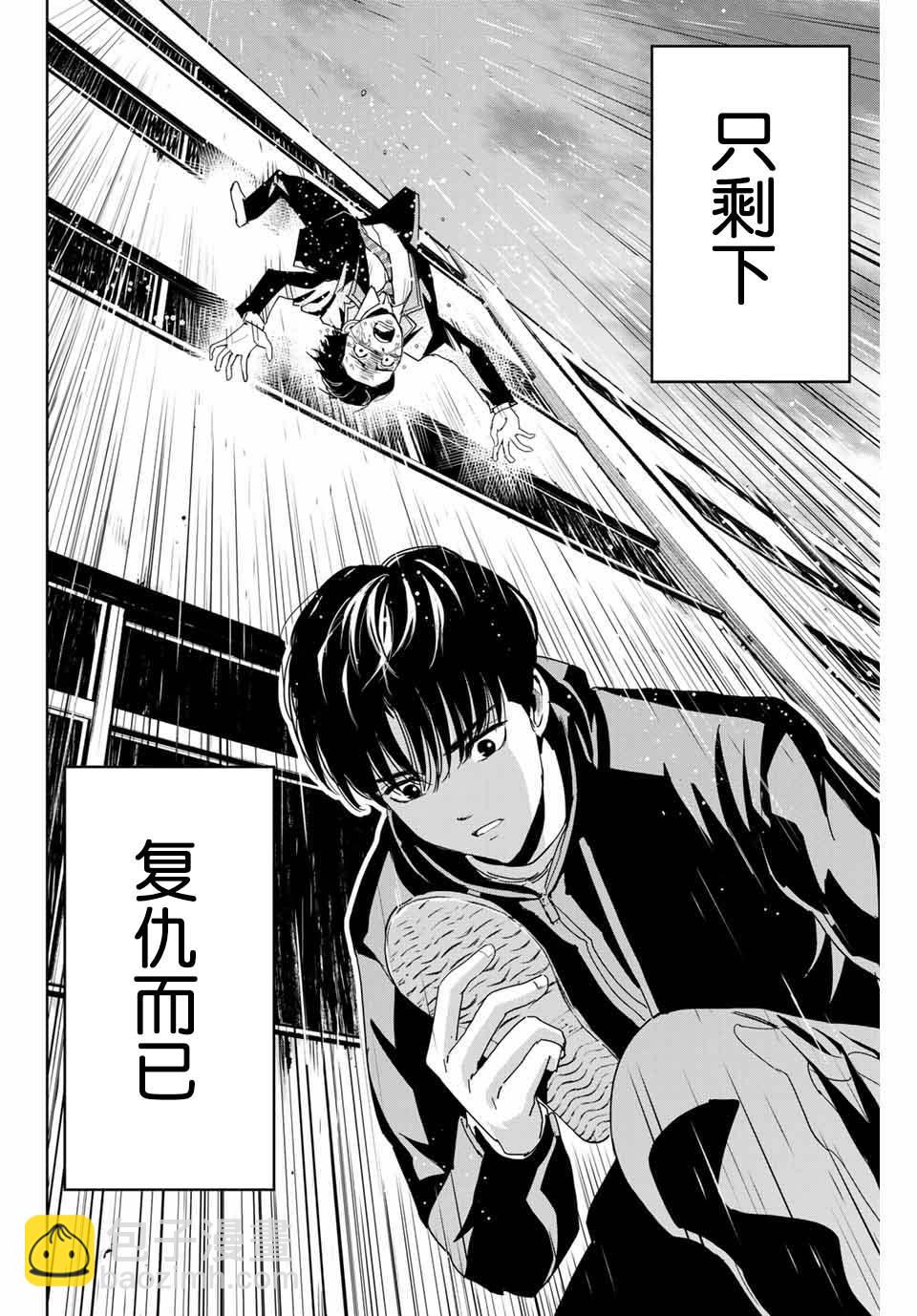 《复仇的教科书》第1话 第38页