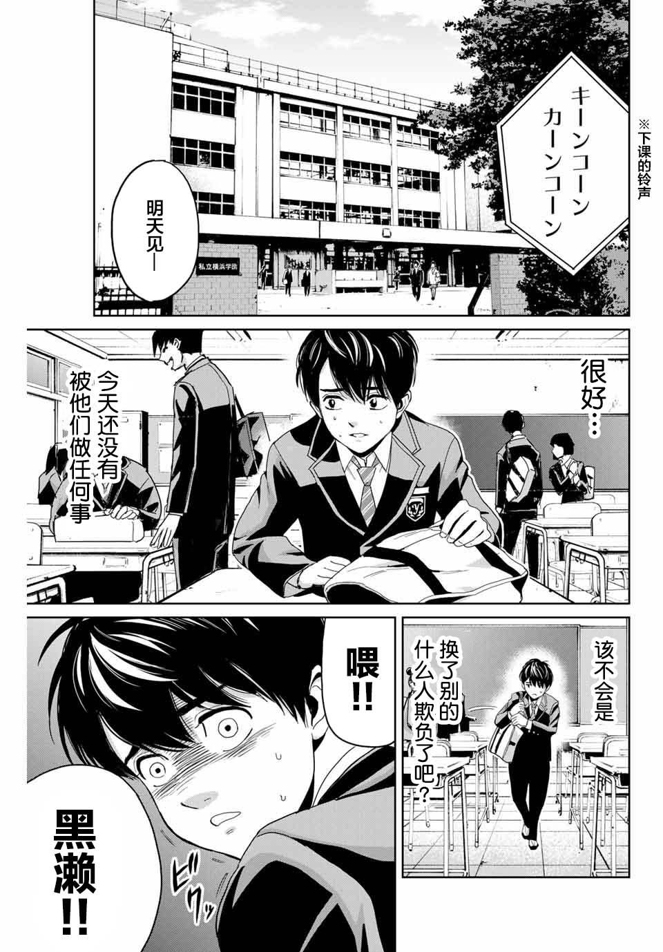 《复仇的教科书》第1话 第3页