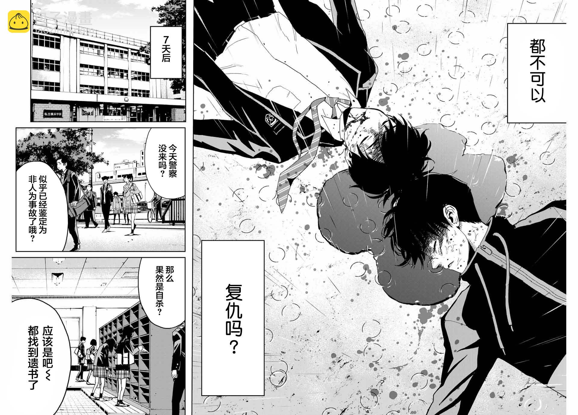 《复仇的教科书》第1话 第40页
