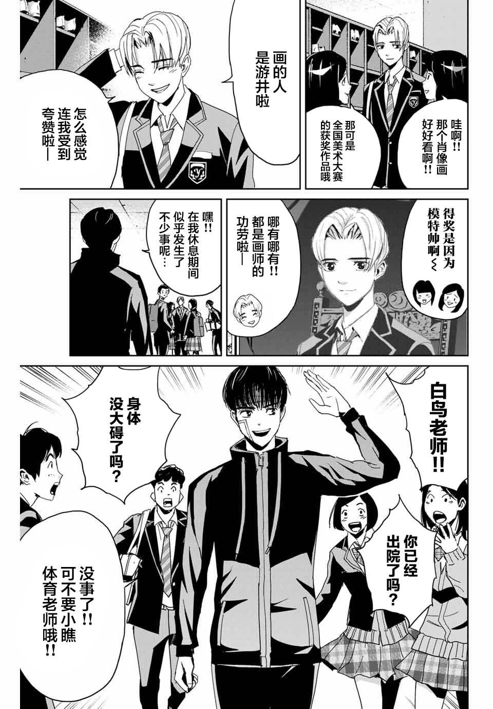 《复仇的教科书》第1话 第42页