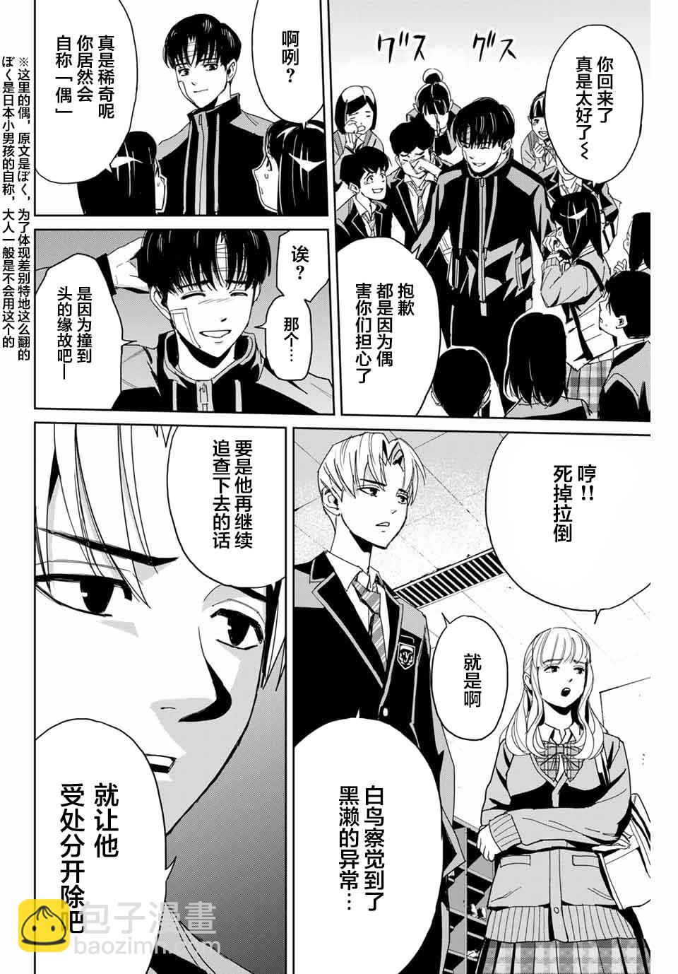《复仇的教科书》第1话 第43页