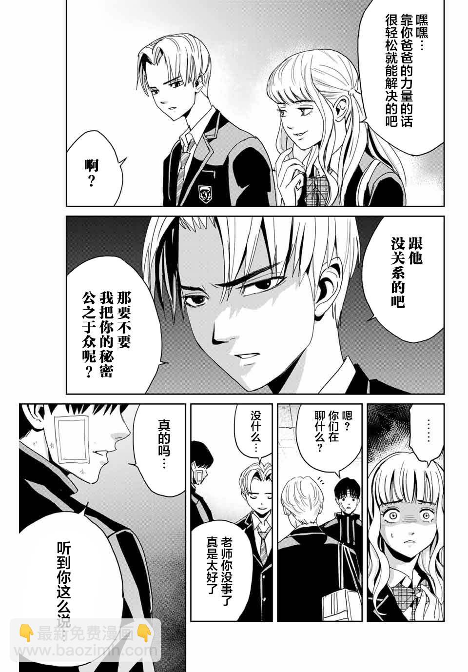 《复仇的教科书》第1话 第44页