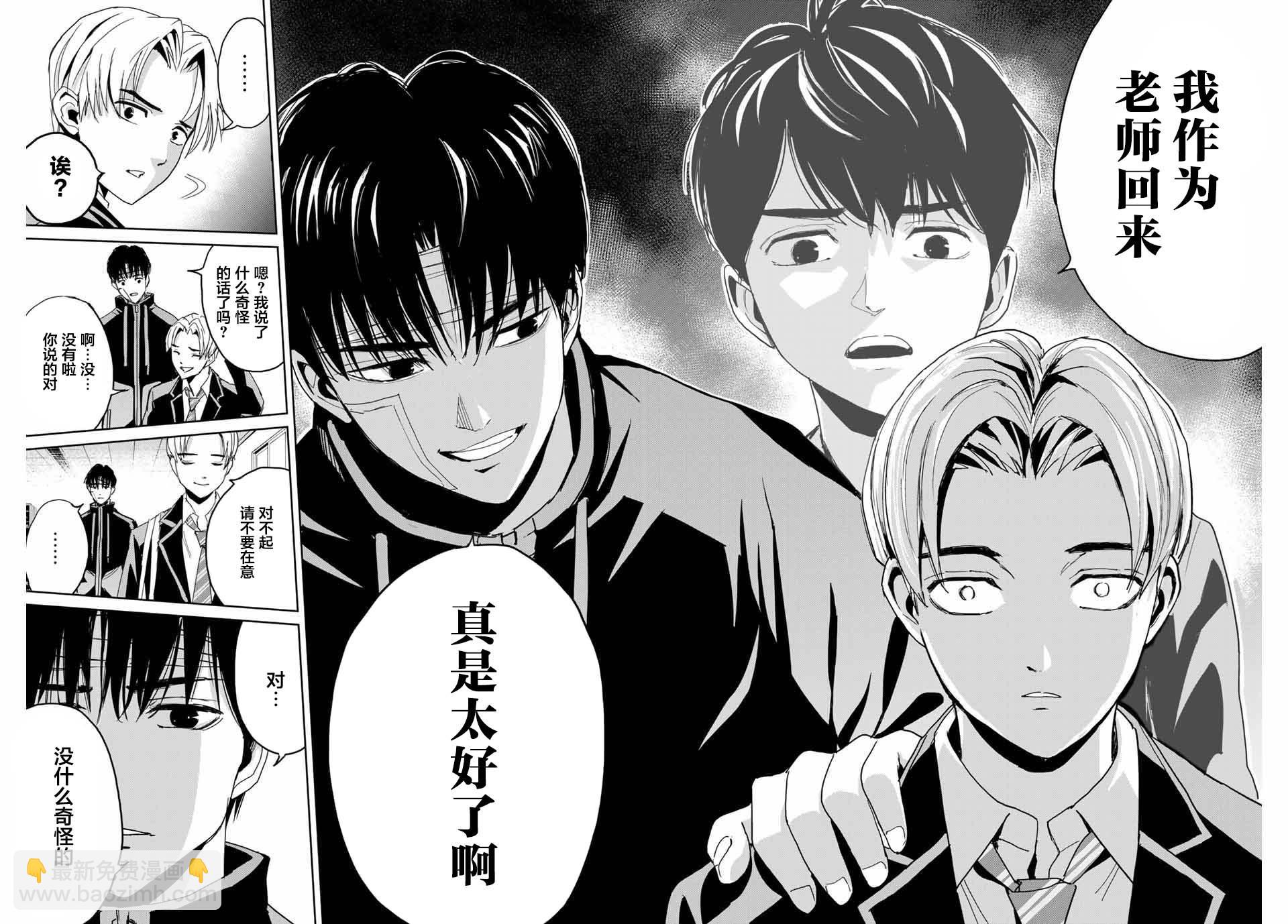 《复仇的教科书》第1话 第45页