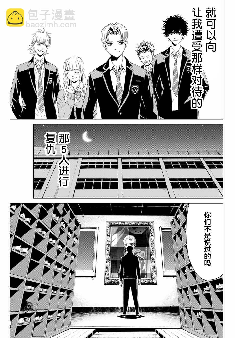 《复仇的教科书》第1话 第47页