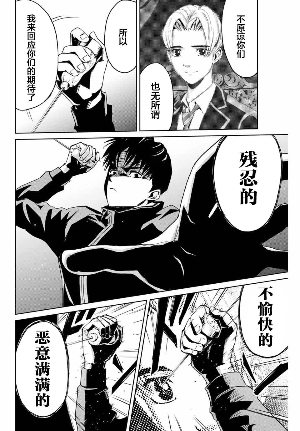 《复仇的教科书》第1话 第48页