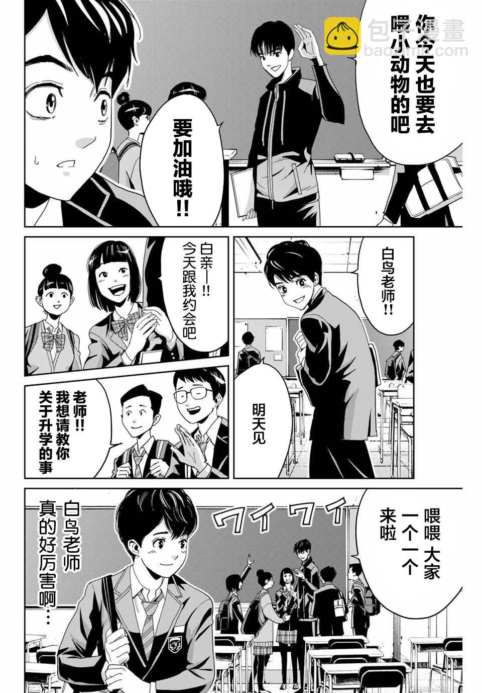 《复仇的教科书》第1话 第4页