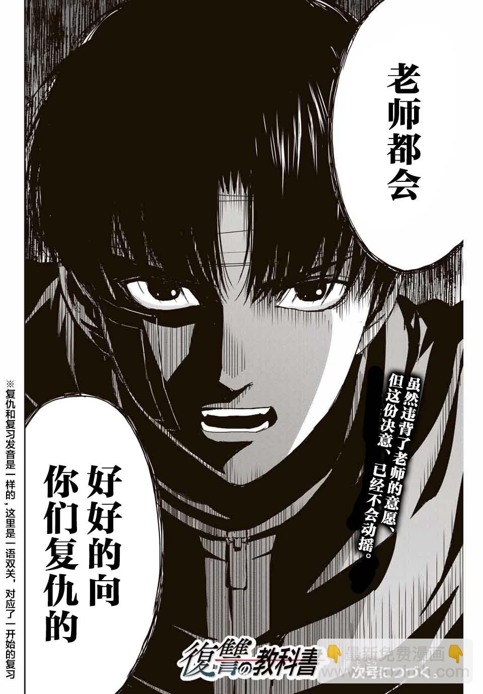 《复仇的教科书》第1话 第50页
