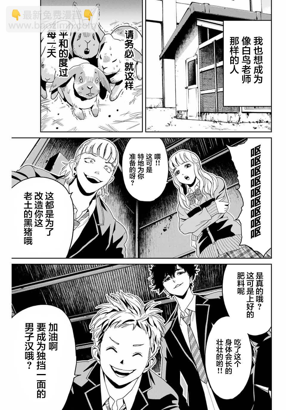 《复仇的教科书》第1话 第5页