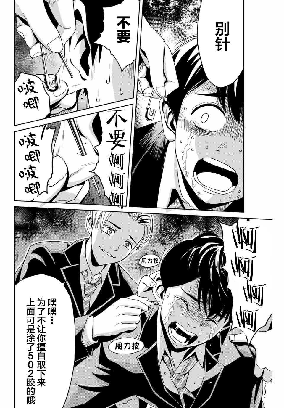 《复仇的教科书》第1话 第8页