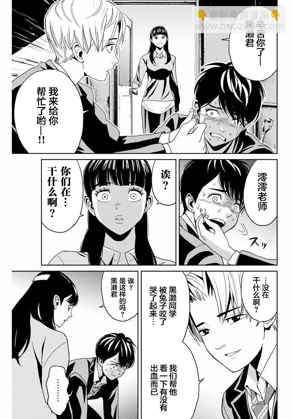《复仇的教科书》第1话 第9页