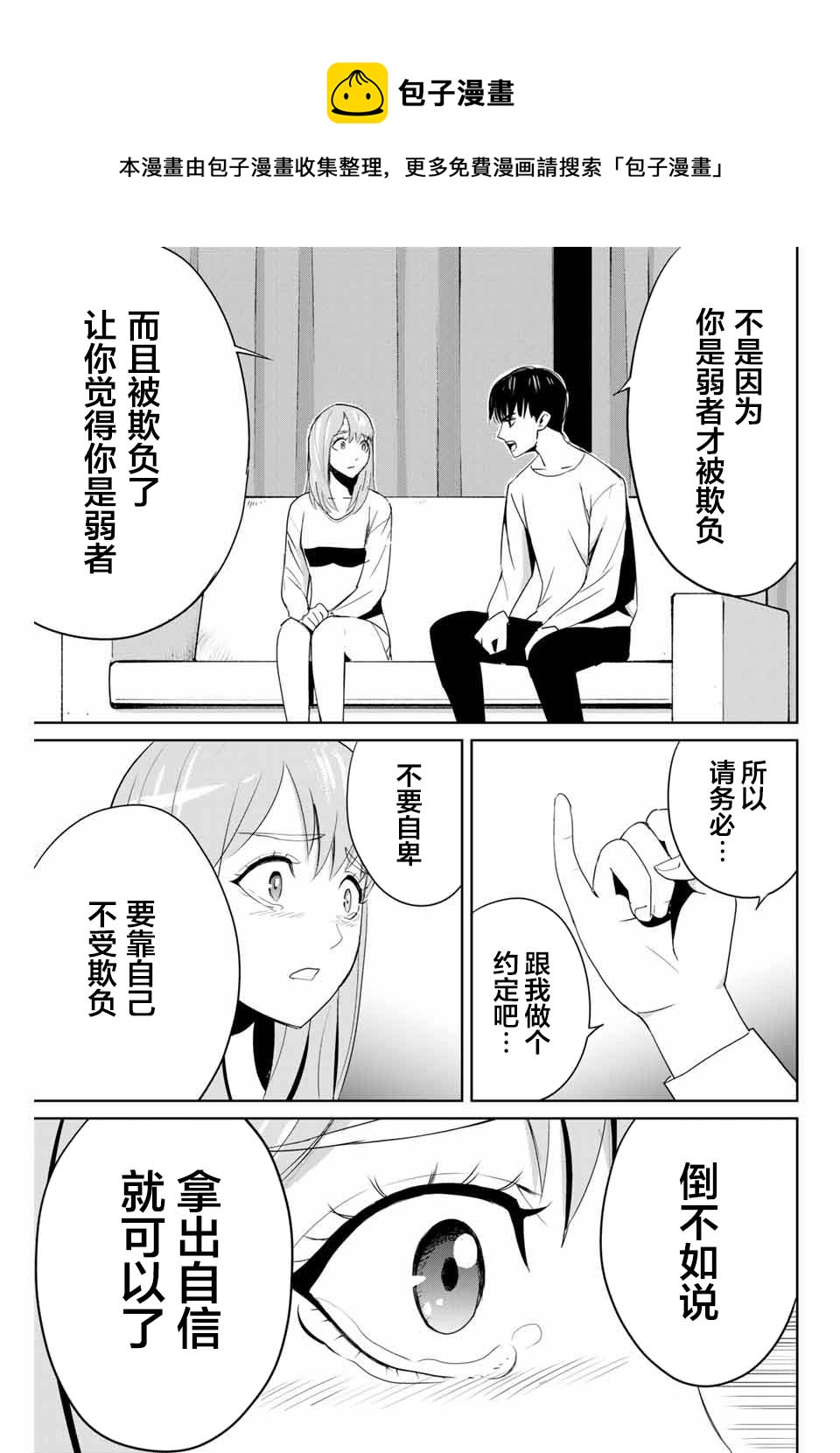 《复仇的教科书》第06话 第11页