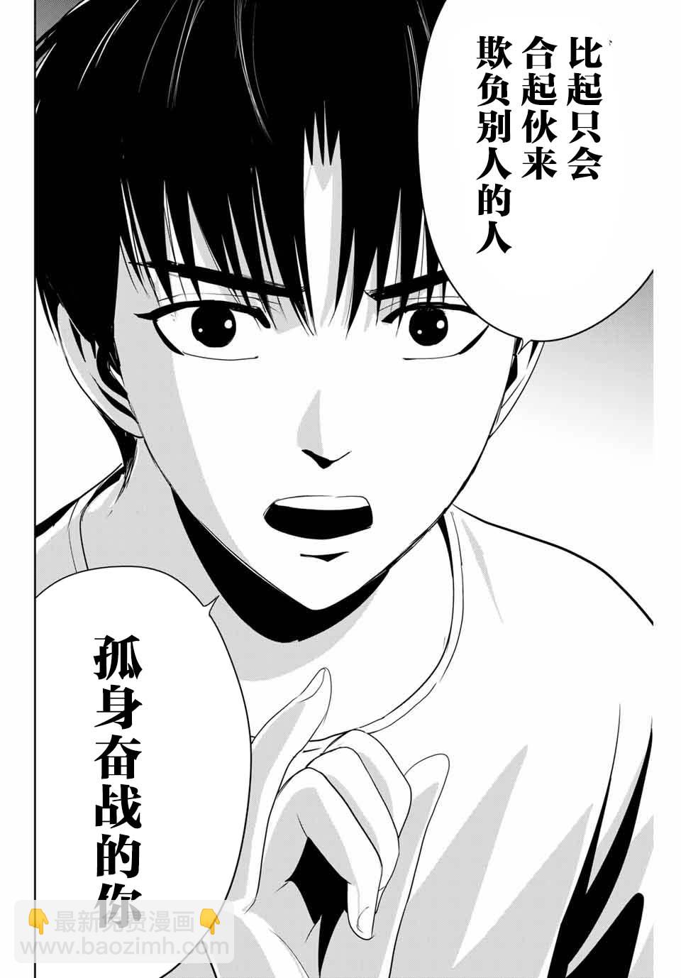 《复仇的教科书》第06话 第12页