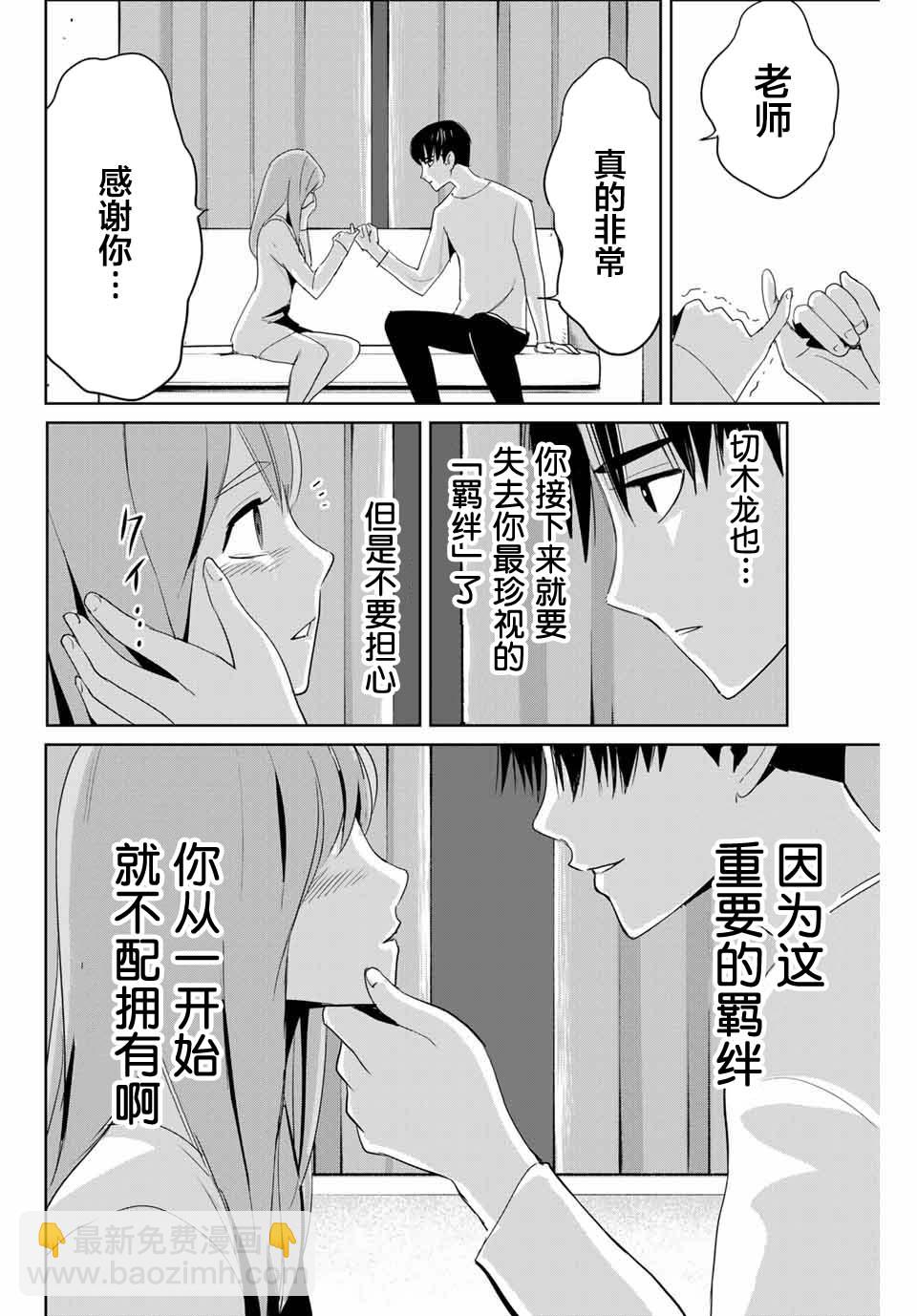 《复仇的教科书》第06话 第14页