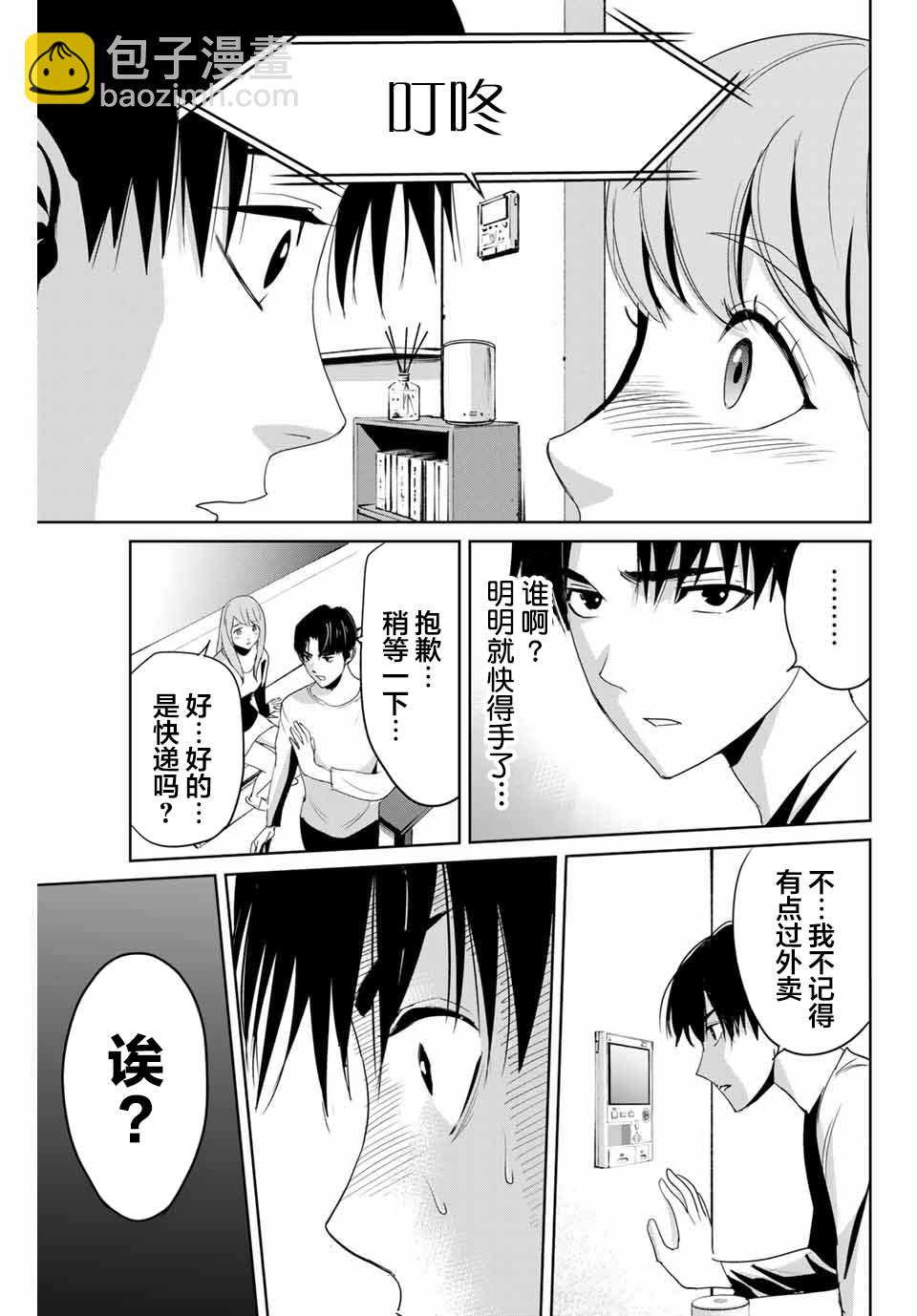 《复仇的教科书》第06话 第15页