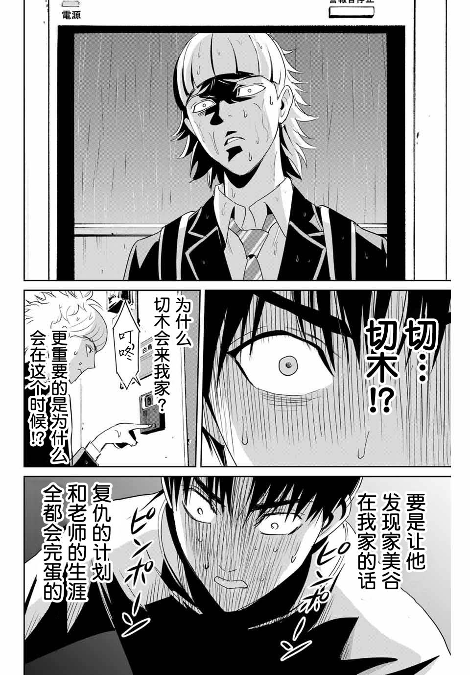 《复仇的教科书》第06话 第16页