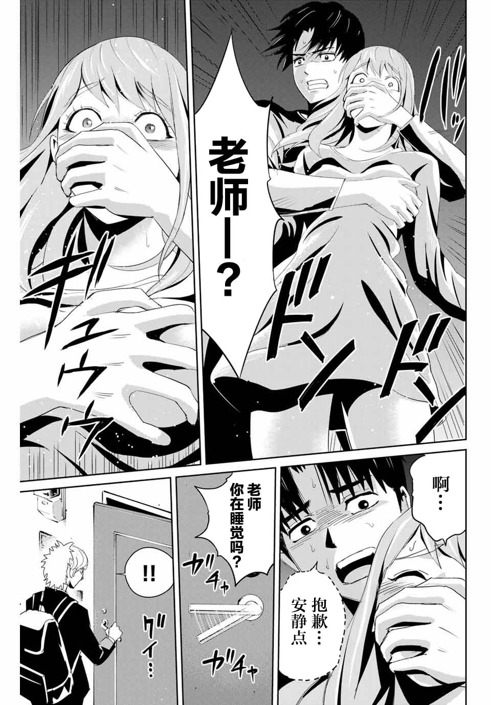 《复仇的教科书》第06话 第19页