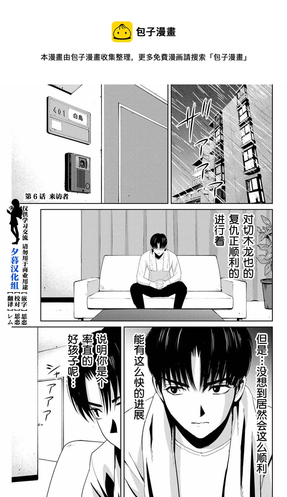 《复仇的教科书》第06话 第1页