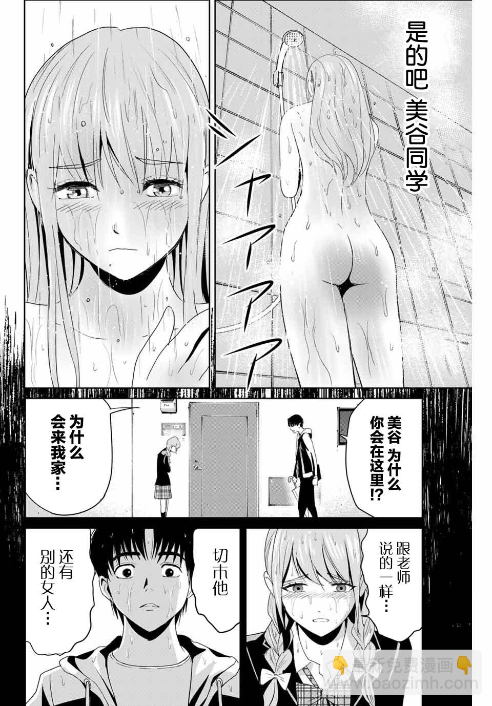 《复仇的教科书》第06话 第2页