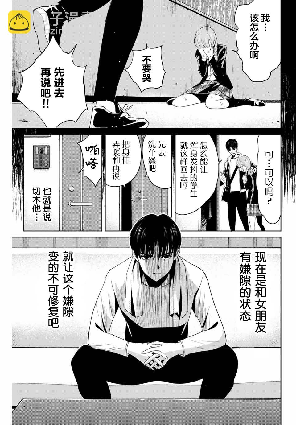 《复仇的教科书》第06话 第3页