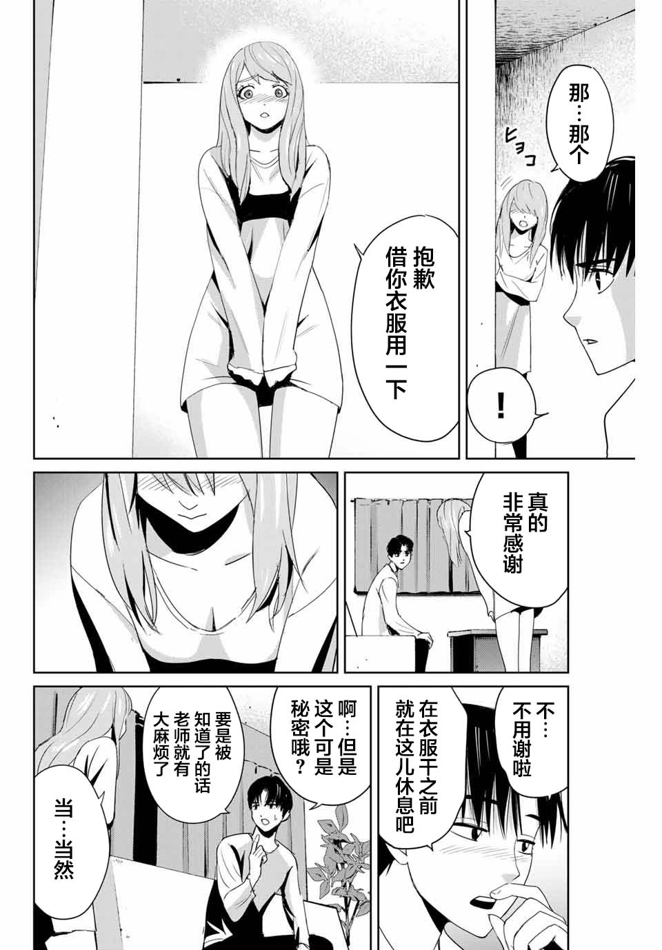 《复仇的教科书》第06话 第4页