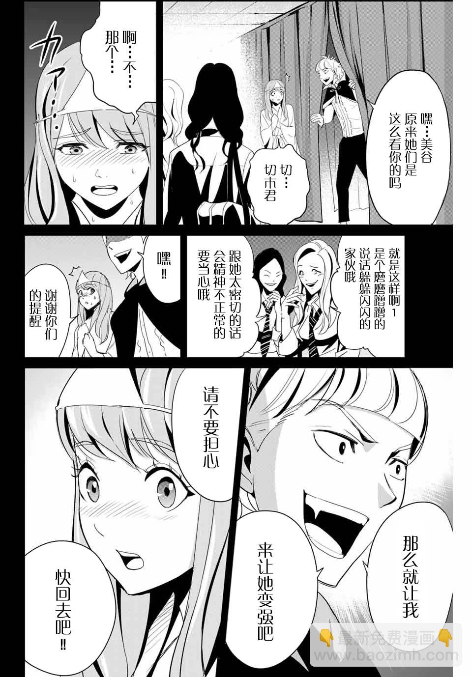 《复仇的教科书》第06话 第8页