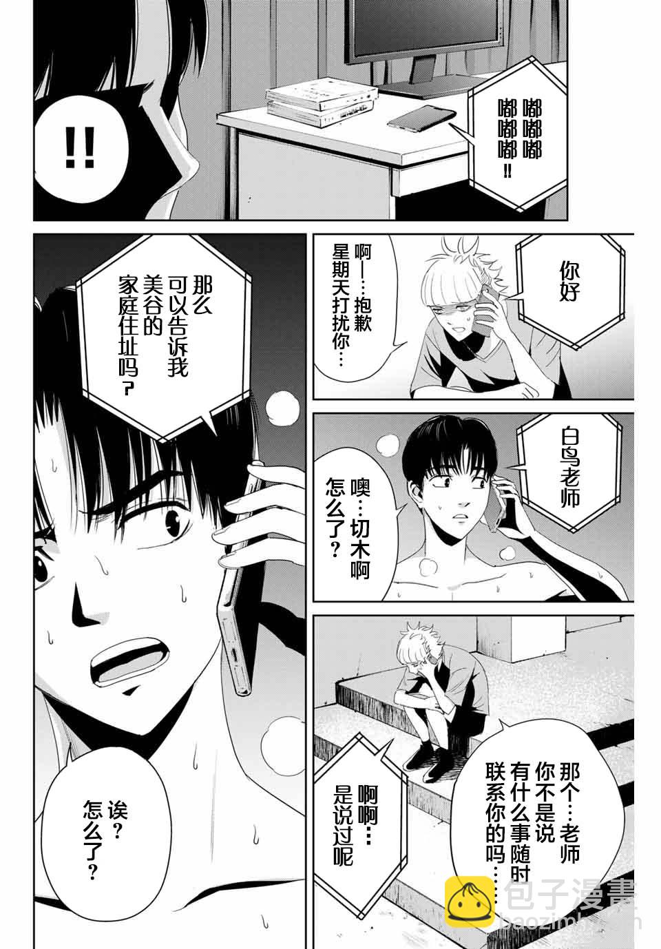 《复仇的教科书》第08话 第12页