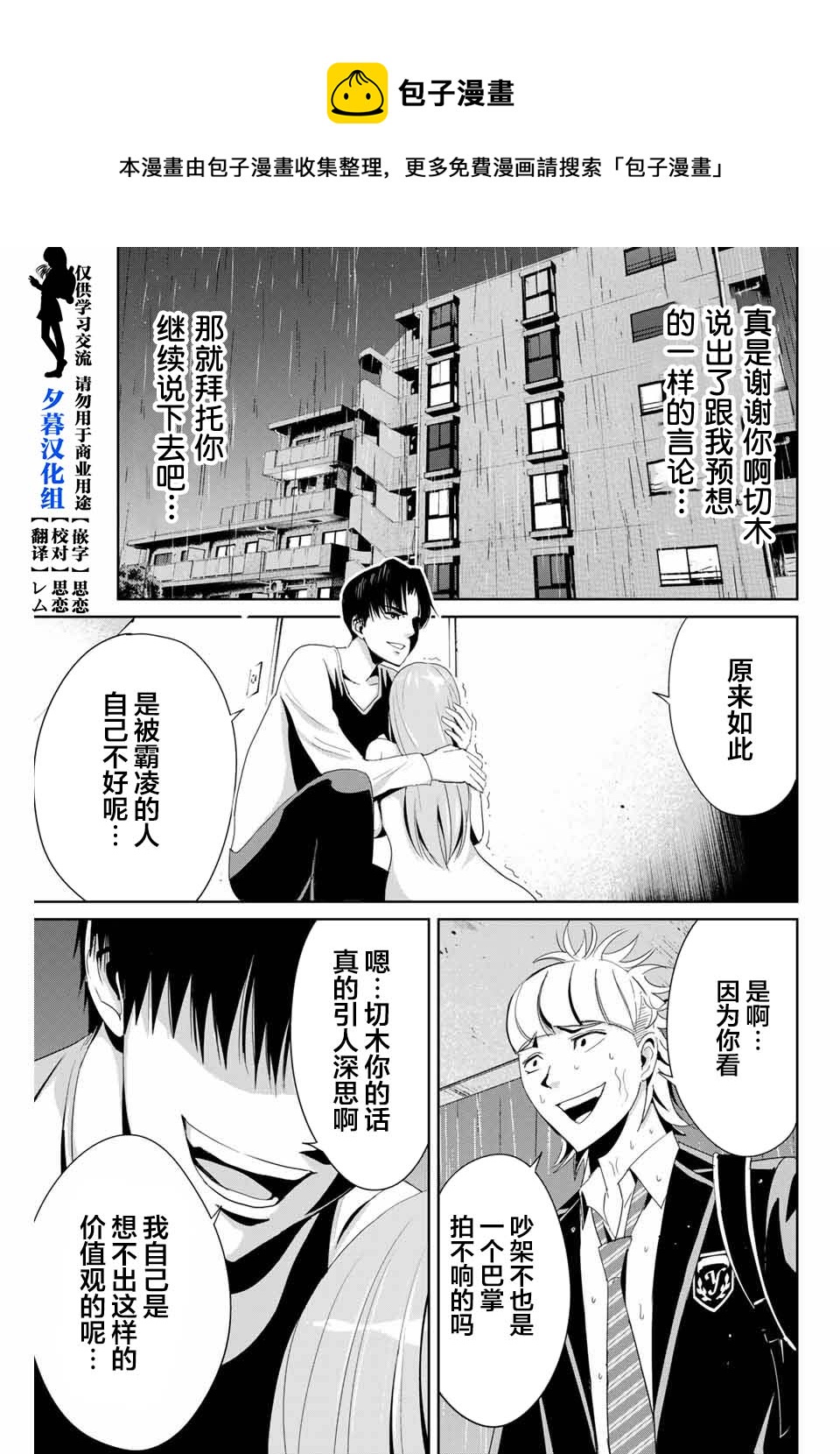 《复仇的教科书》第08话 第1页