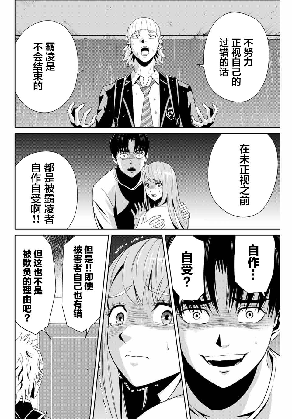 《复仇的教科书》第08话 第4页