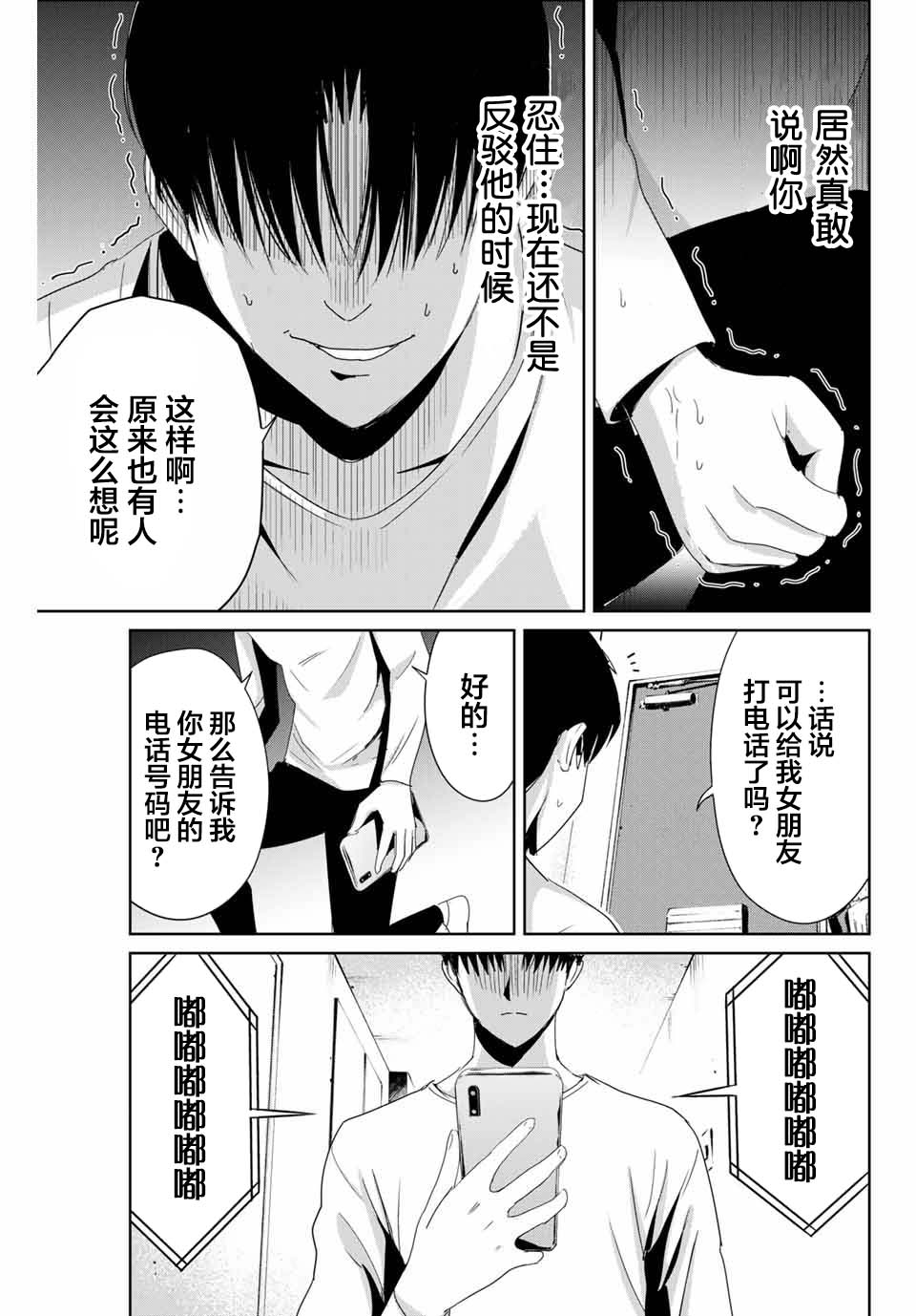 《复仇的教科书》第08话 第7页