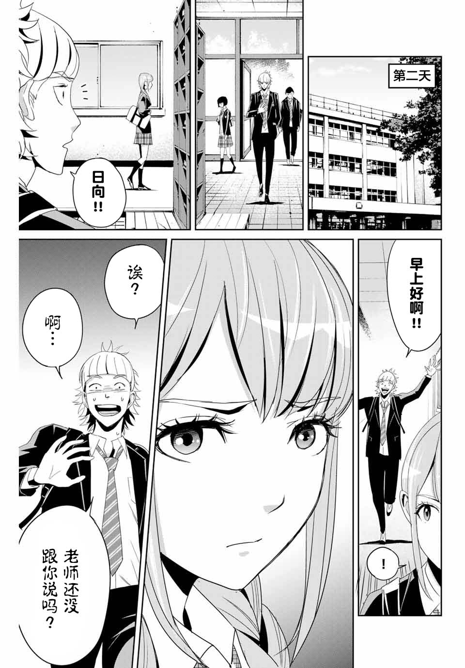 《复仇的教科书》第08话 第9页