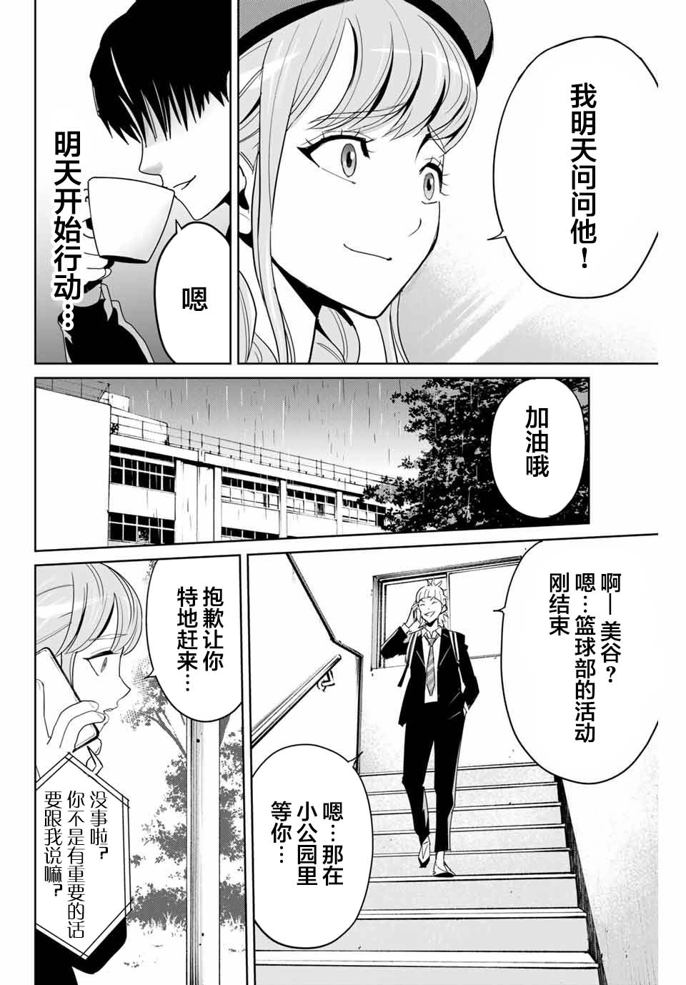 《复仇的教科书》第05话 第10页