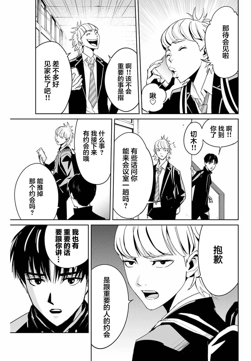 《复仇的教科书》第05话 第11页