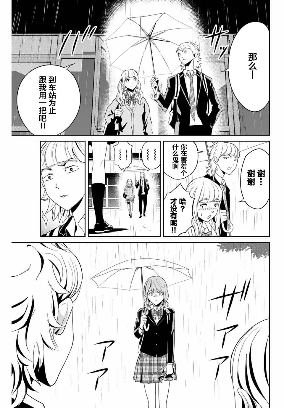 《复仇的教科书》第05话 第15页