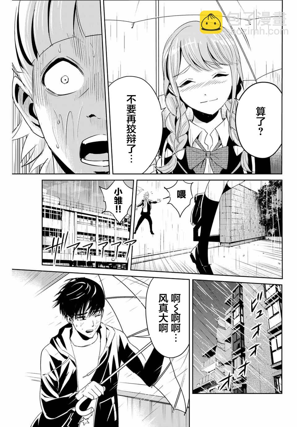 《复仇的教科书》第05话 第17页